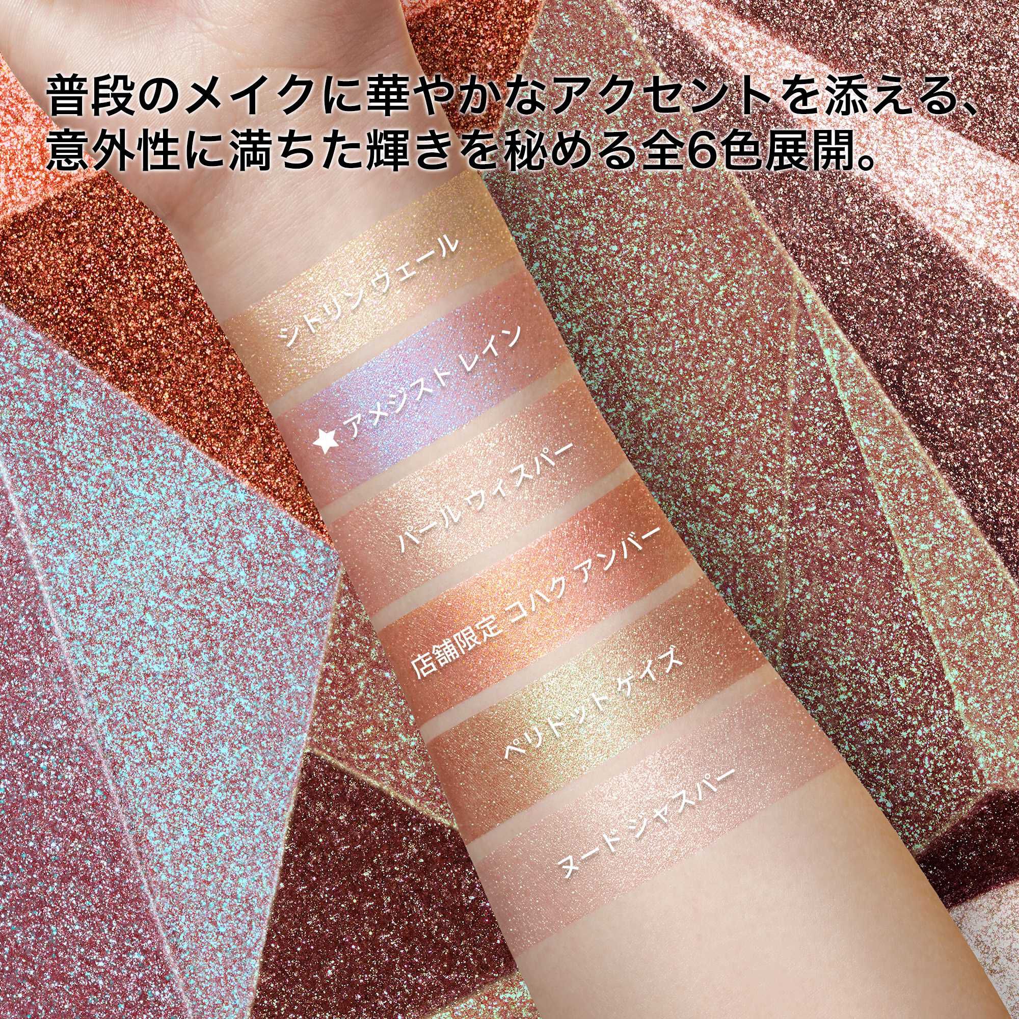 新品shu uemuraシュウウエムラ　クラッシュド ジェム 2点セット シュウ ウエムラ（shu uemura） クラッシュド ジェム 通販
